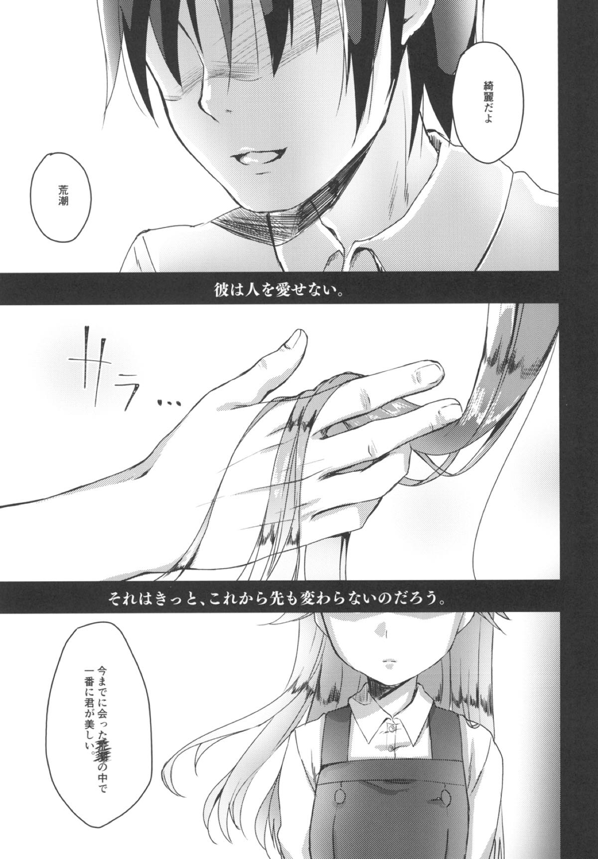 (C93) [ながしそうめん (ユウザキ)] ヒメゴト (艦隊これくしょん -艦これ-)