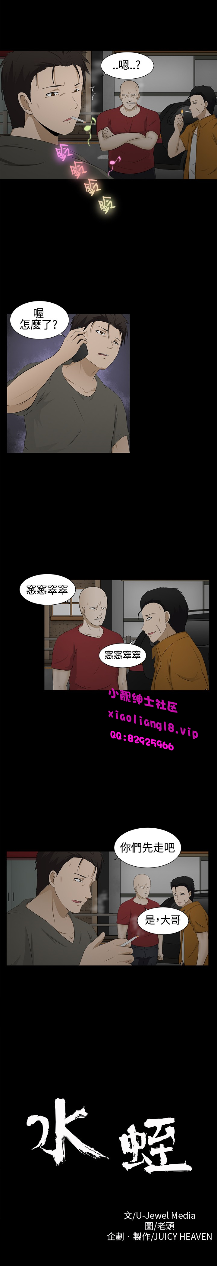 中文韩漫水蛭Ch.0-5 [中国語]