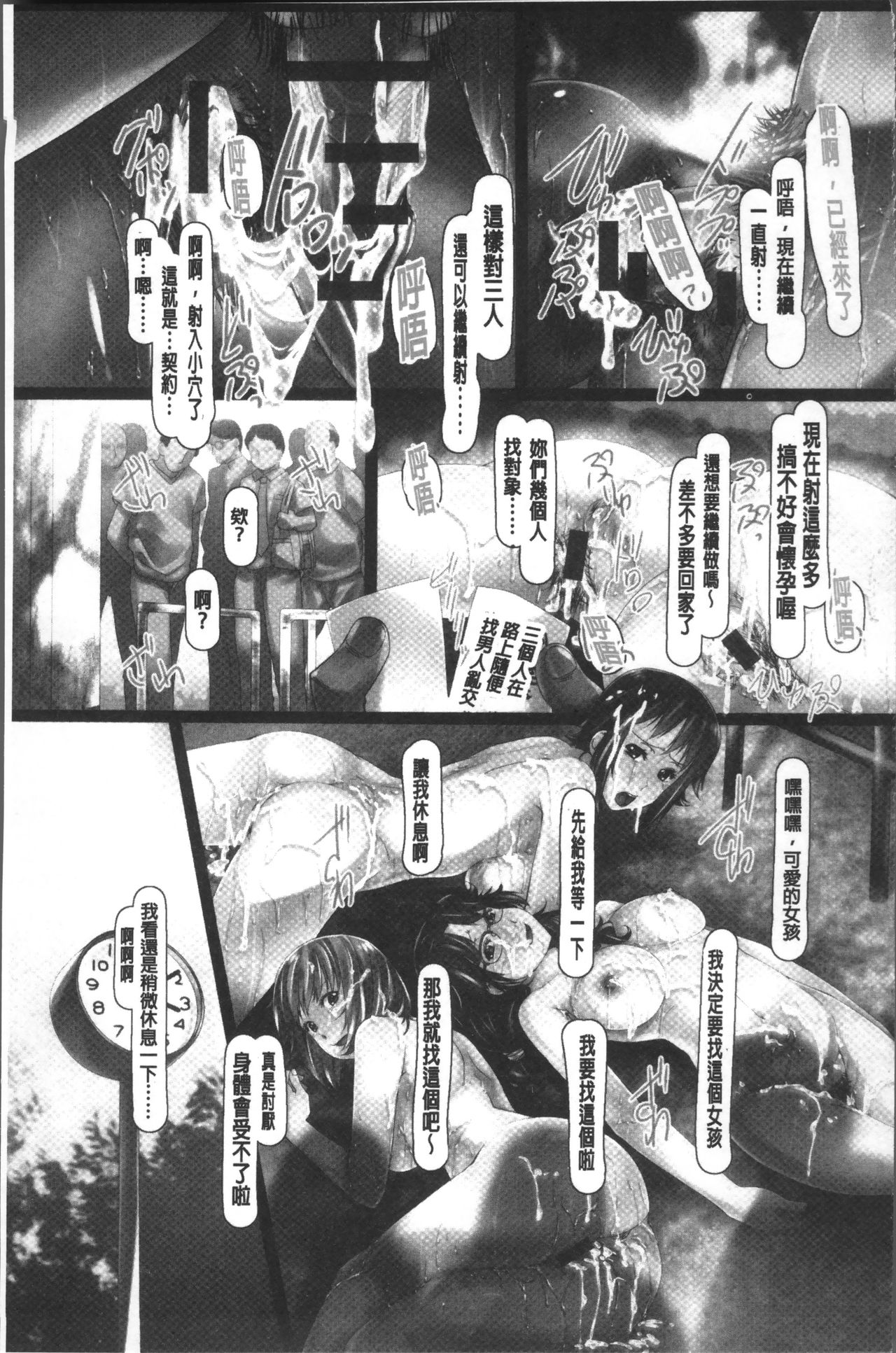 [紫月秋夜] 女畜の宴 [中国翻訳]