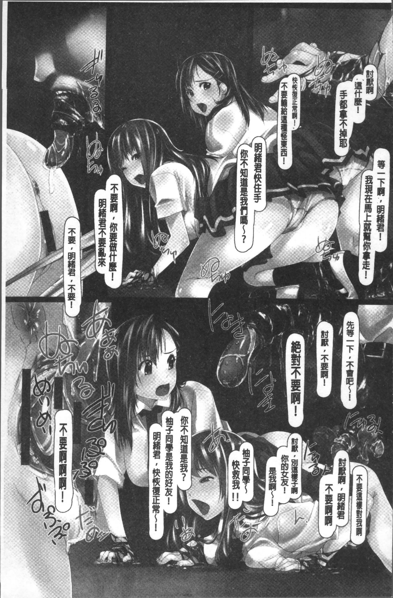 [紫月秋夜] 女畜の宴 [中国翻訳]