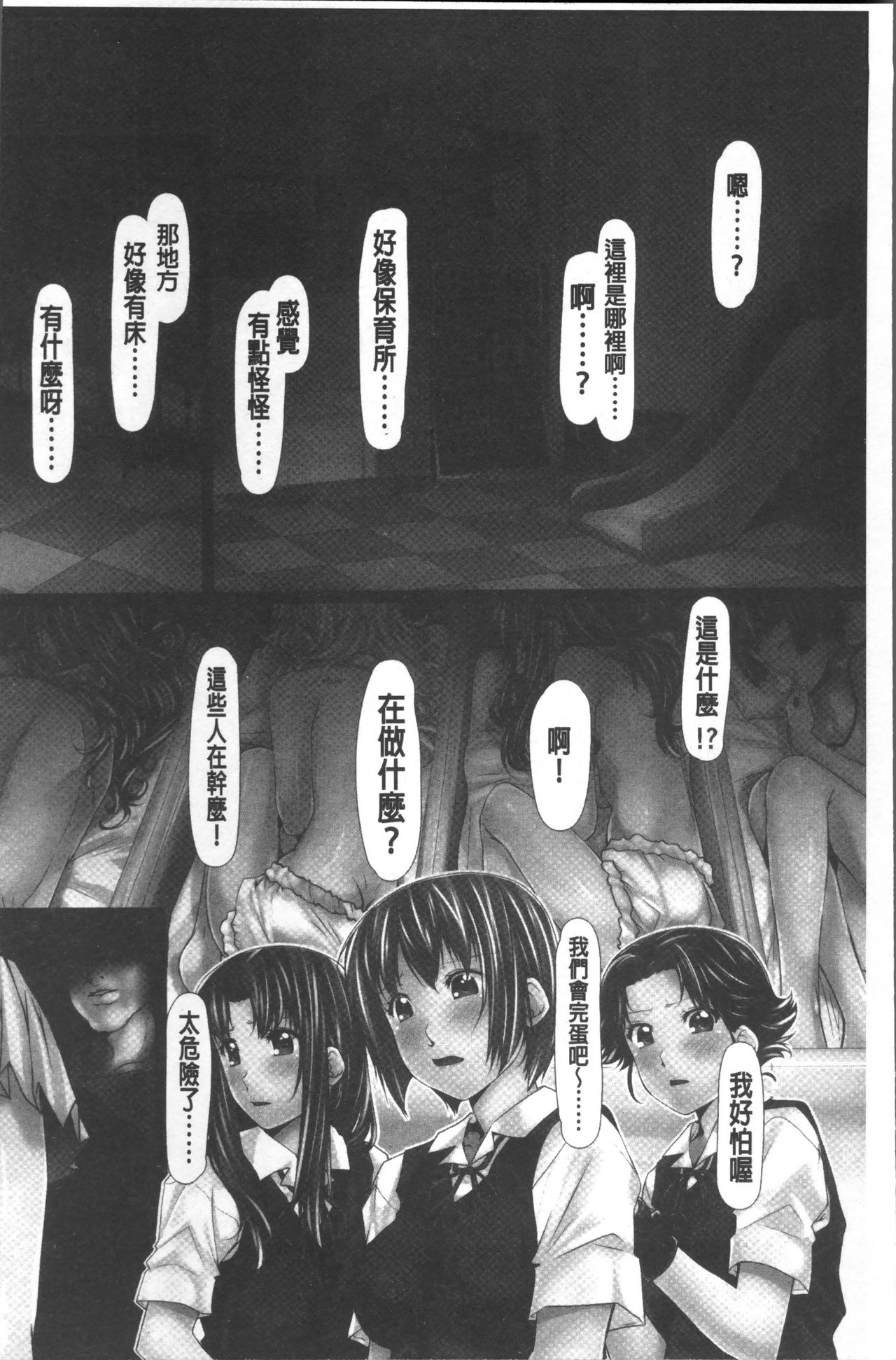 [紫月秋夜] 女畜の宴 [中国翻訳]