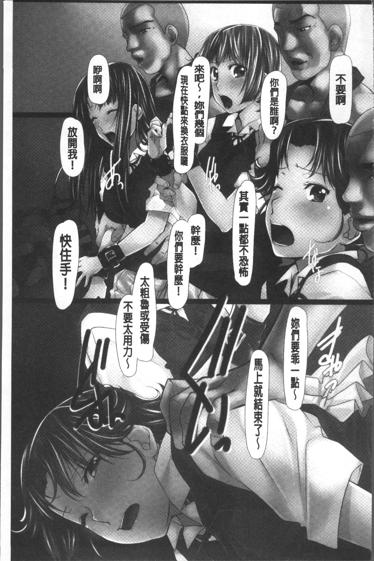 [紫月秋夜] 女畜の宴 [中国翻訳]