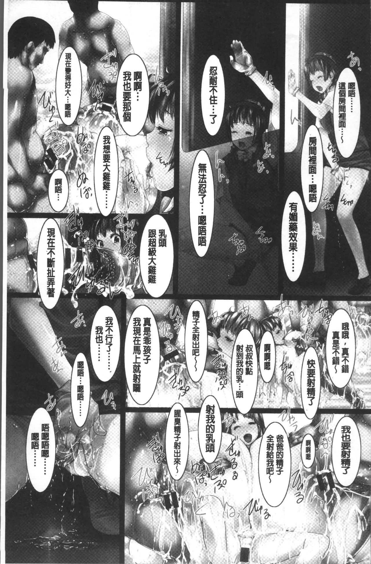 [紫月秋夜] 女畜の宴 [中国翻訳]