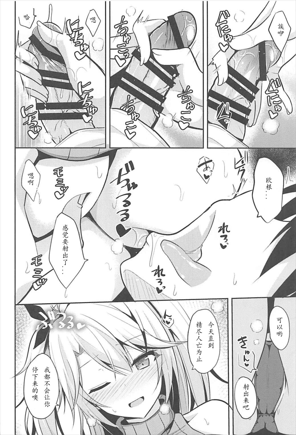(C93) [ねこのこね (タケユウ)] プリンツと子作り事情 (アズールレーン) [中国翻訳]