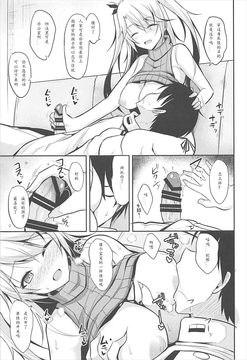 (C93) [ねこのこね (タケユウ)] プリンツと子作り事情 (アズールレーン) [中国翻訳]