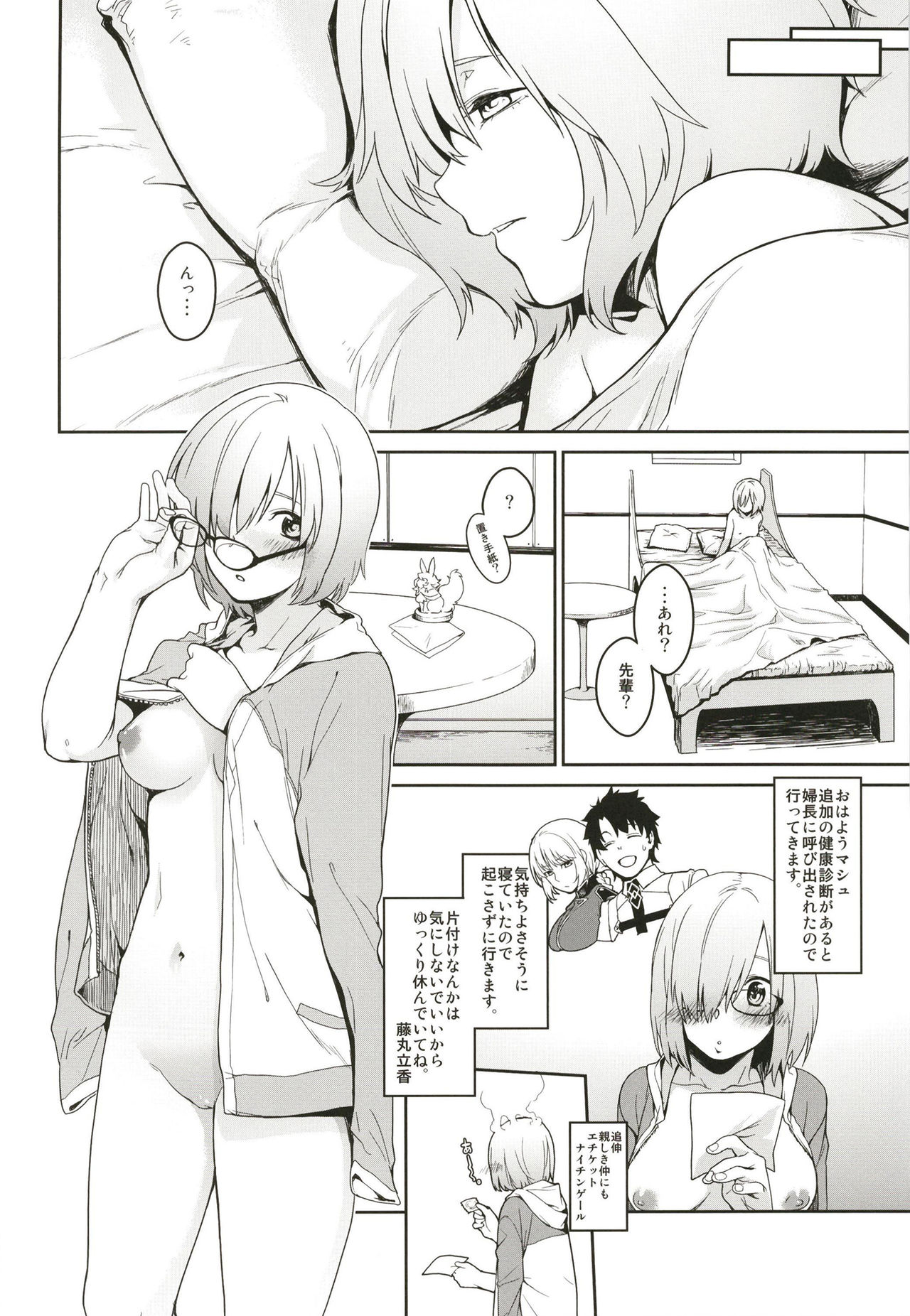 (C93) [MARCH (水口鷹志)] ぼくのマシュのこうはいりょく (Fate/Grand Order)