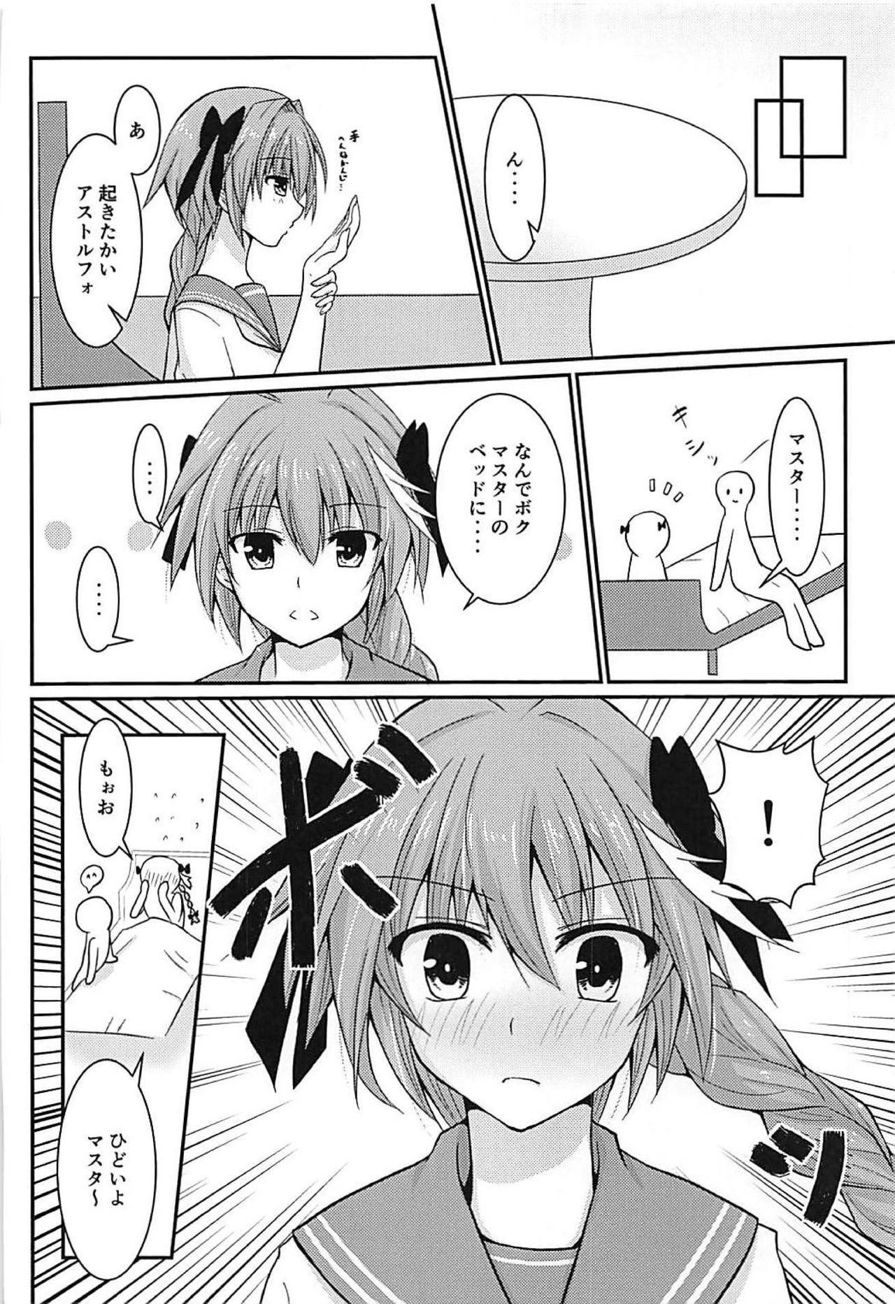 (C93) [ミルクせぇき＊男子女学園 (IZUNA、新城みさか)] アストルフォきゅん お箸でシコシコ♡ (Fate/Grand Order)