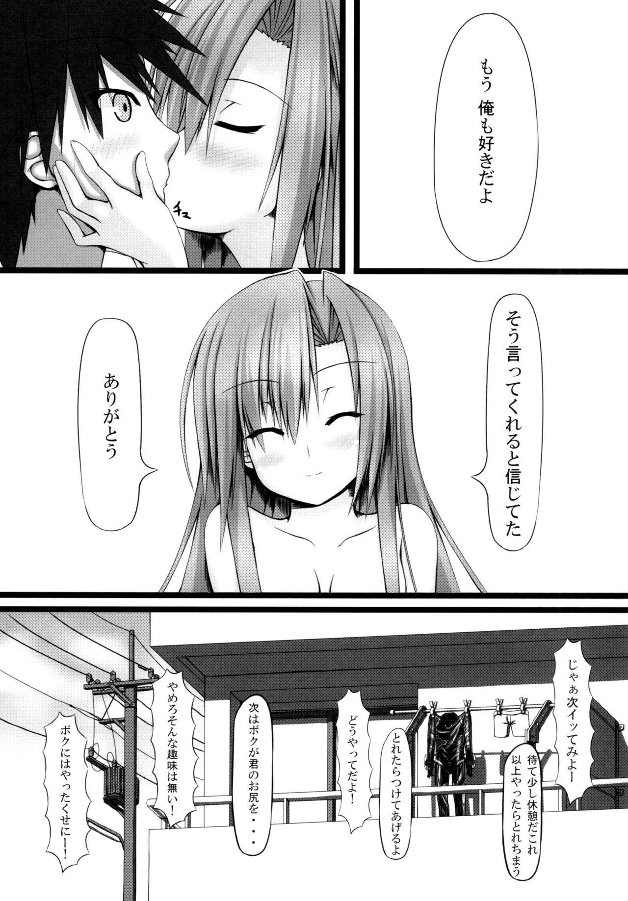 [妄想美術部 (しょーやん)] Lover×Rubber Girl [DL版]