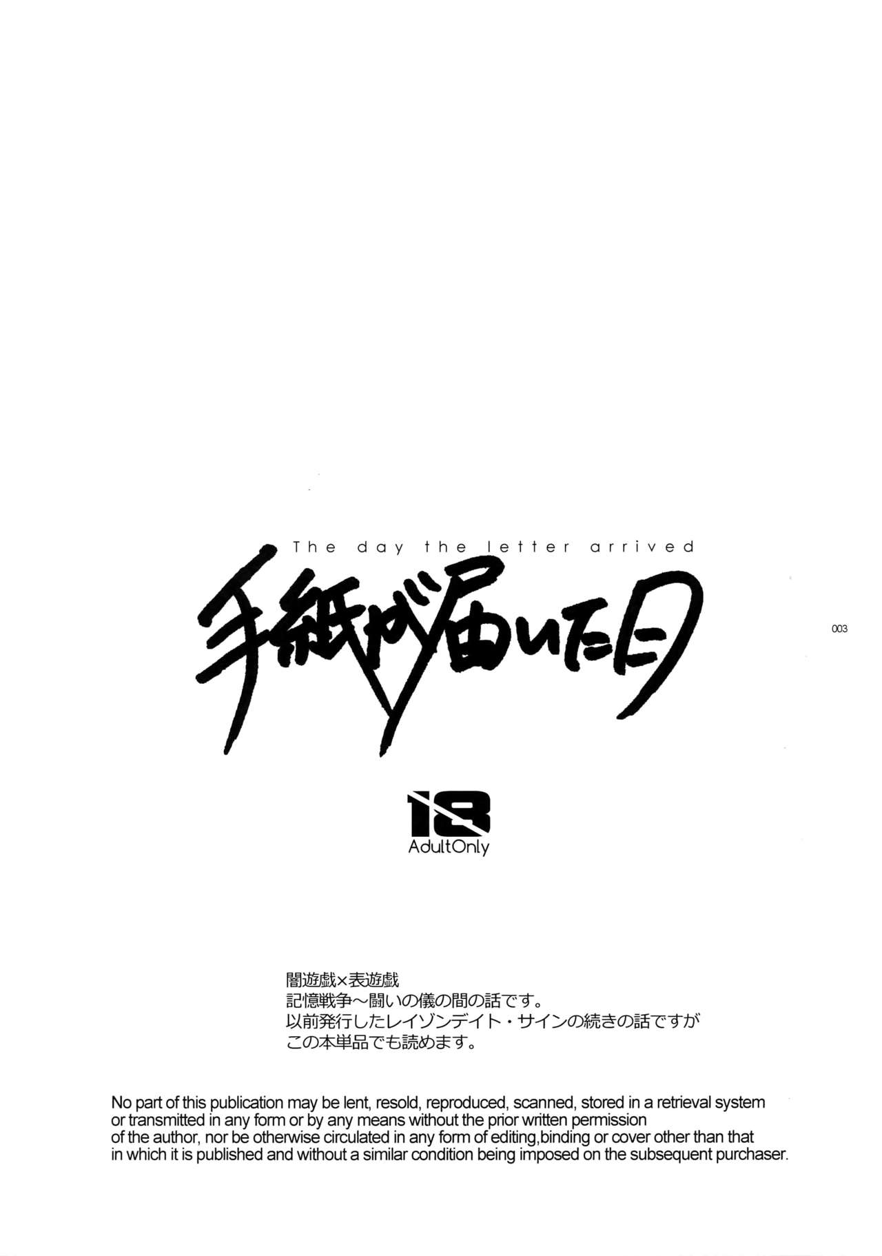 (2人をつなぐパズル) [晶 (hari)] 手紙が届いた日 (遊☆戯☆王)