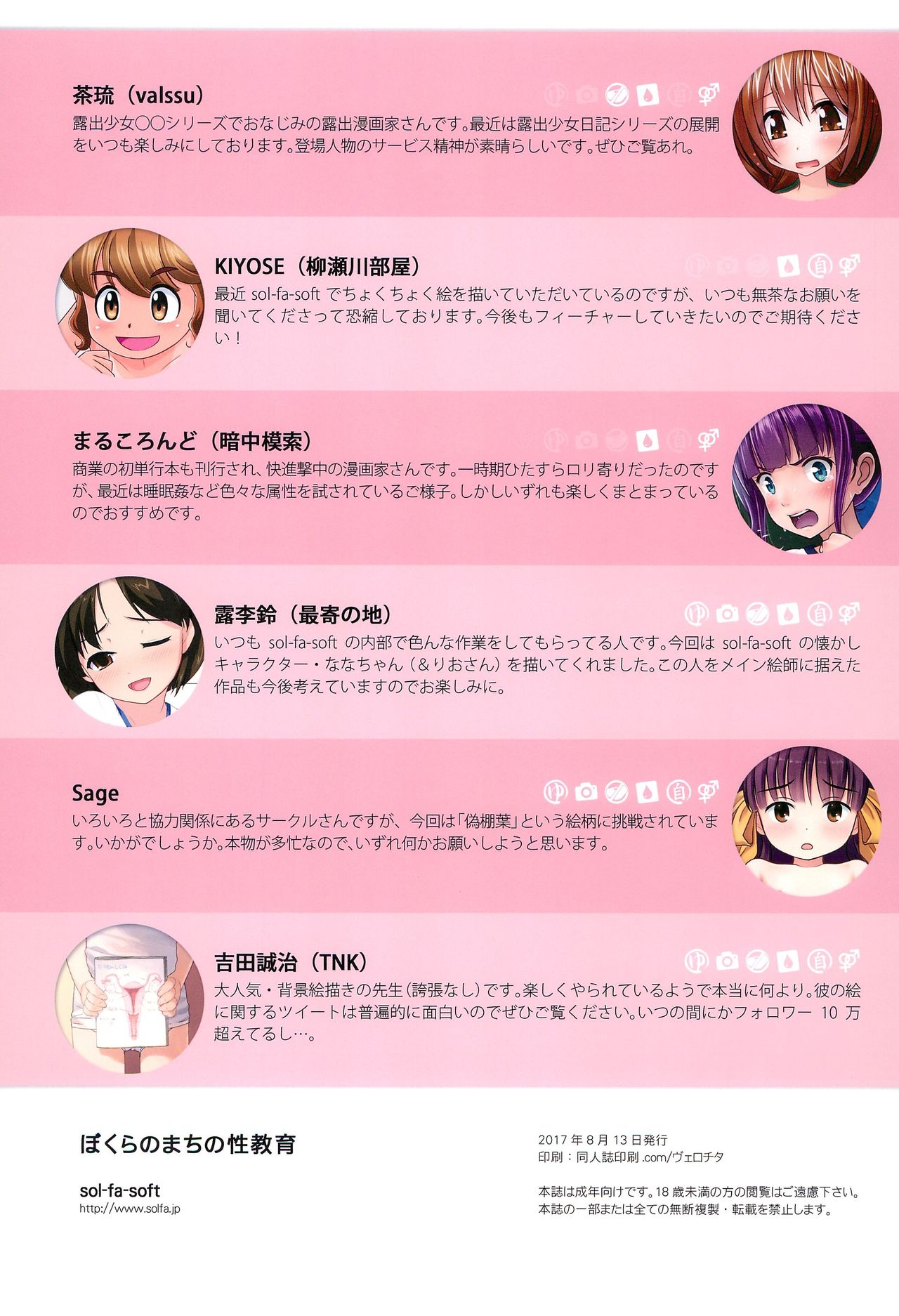 (C92) [sol-fa-soft (よろず)] ぼくらのまちの性教育