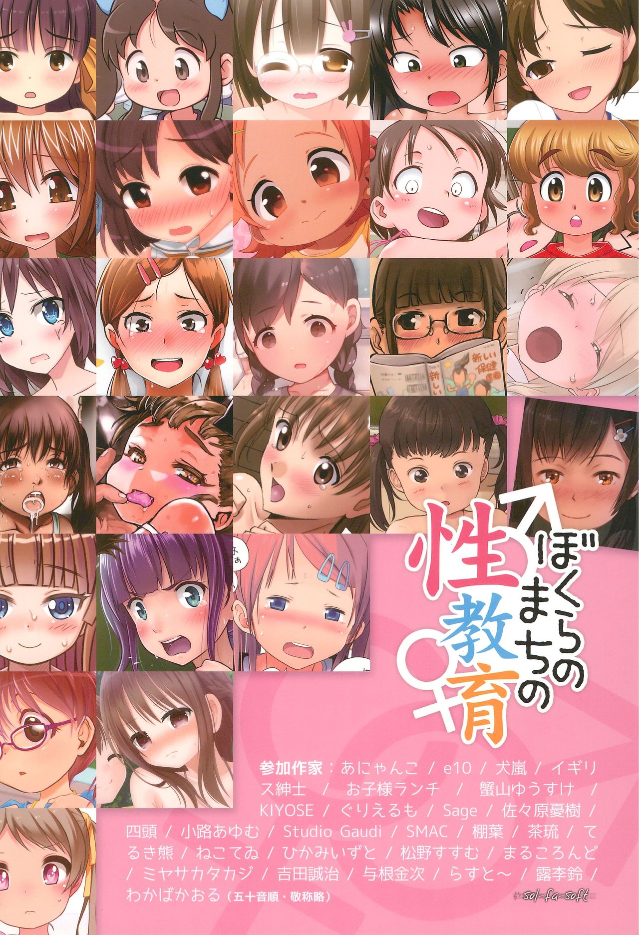 (C92) [sol-fa-soft (よろず)] ぼくらのまちの性教育