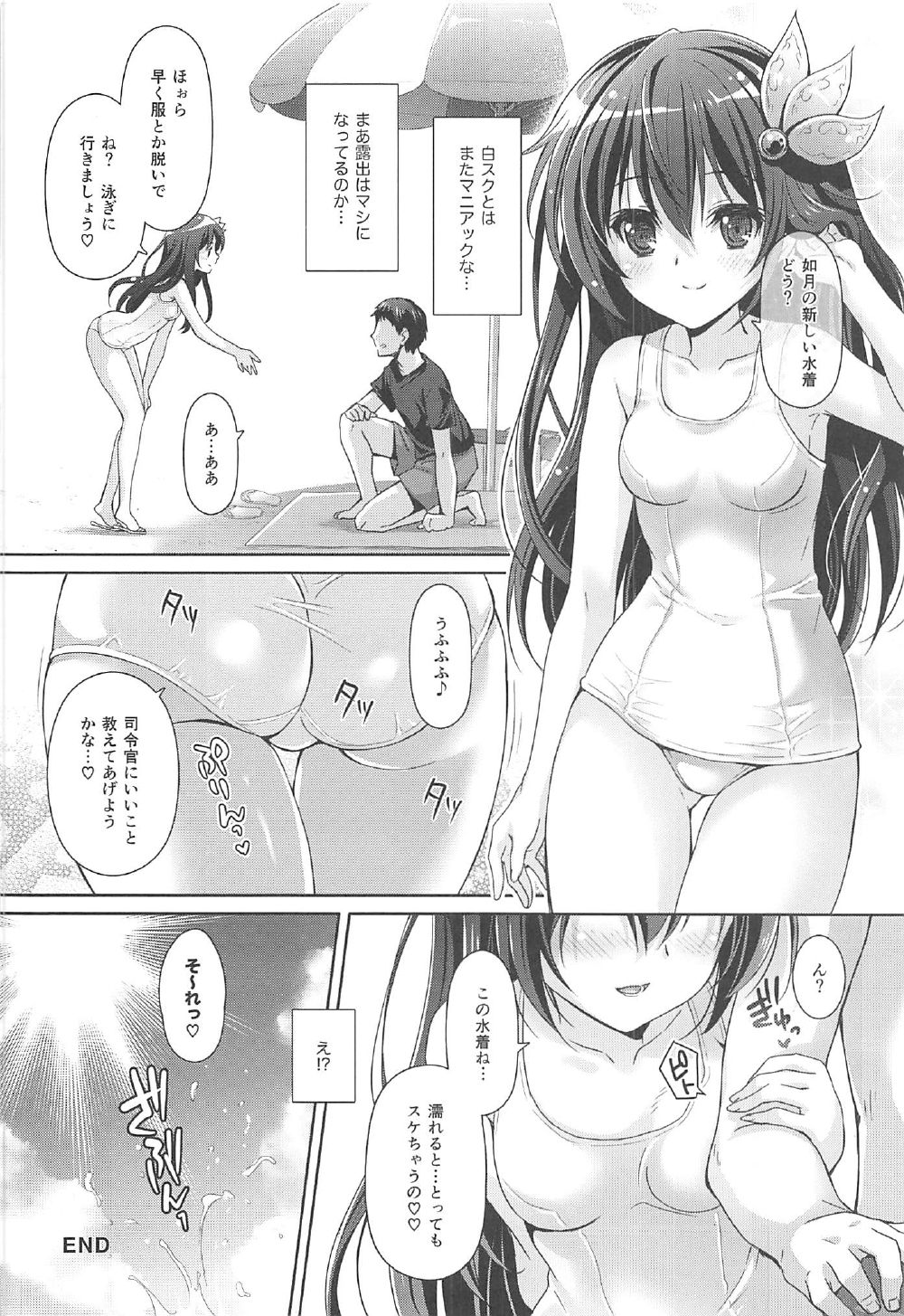 (C92) [回遊企画 (鈴井ナルミ)] いっしょにいさせて水着編 (艦隊これくしょん -艦これ-)