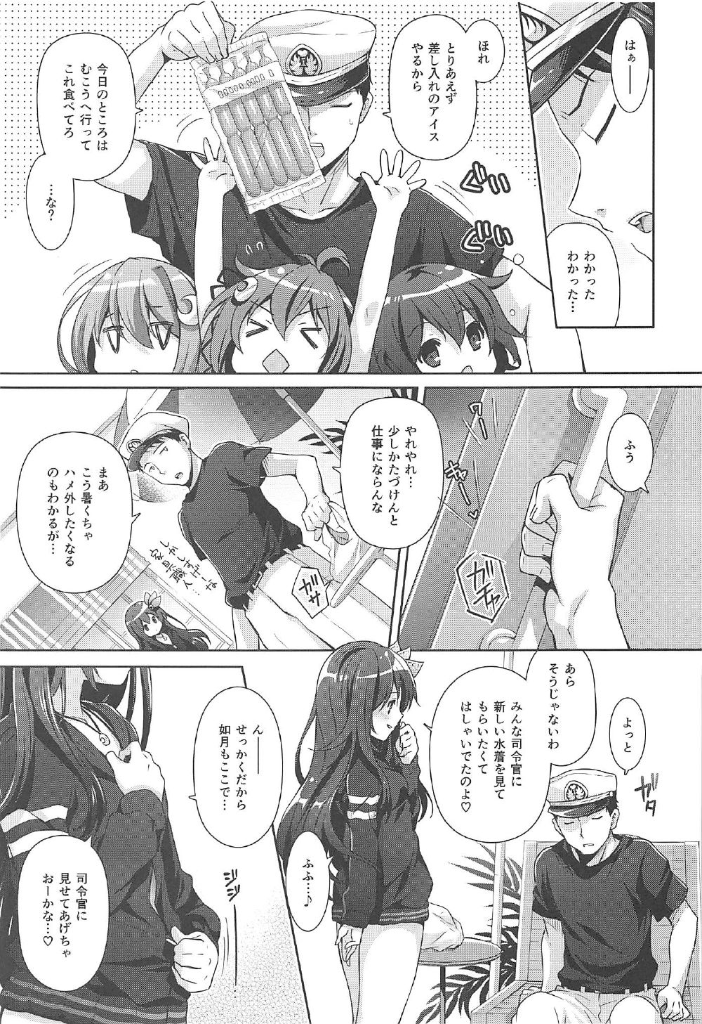 (C92) [回遊企画 (鈴井ナルミ)] いっしょにいさせて水着編 (艦隊これくしょん -艦これ-)