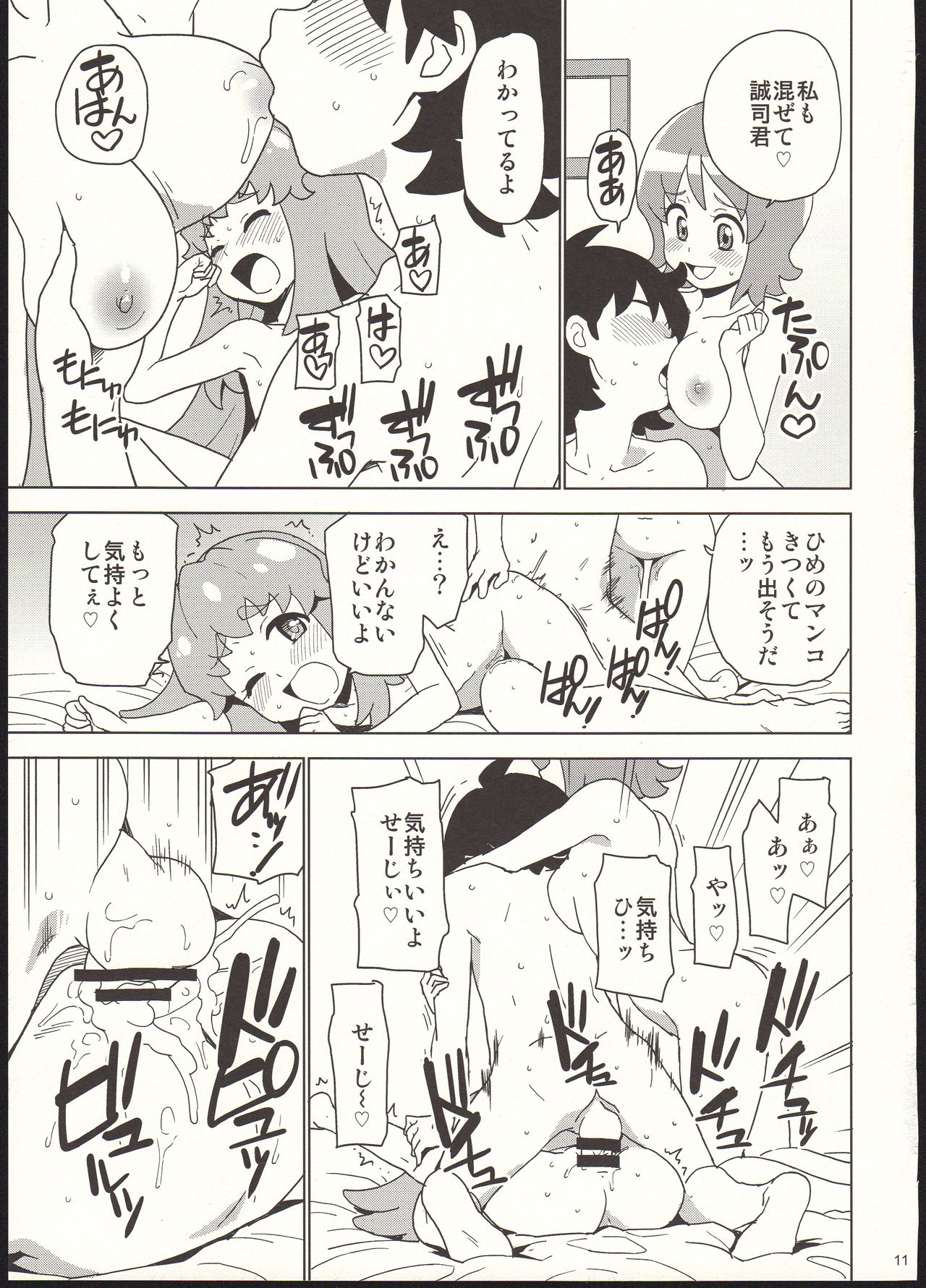 (C86) [なにか屋 (鮭)] お腹いっぱい食べましょう♪ (ハピネスチャージプリキュア!)