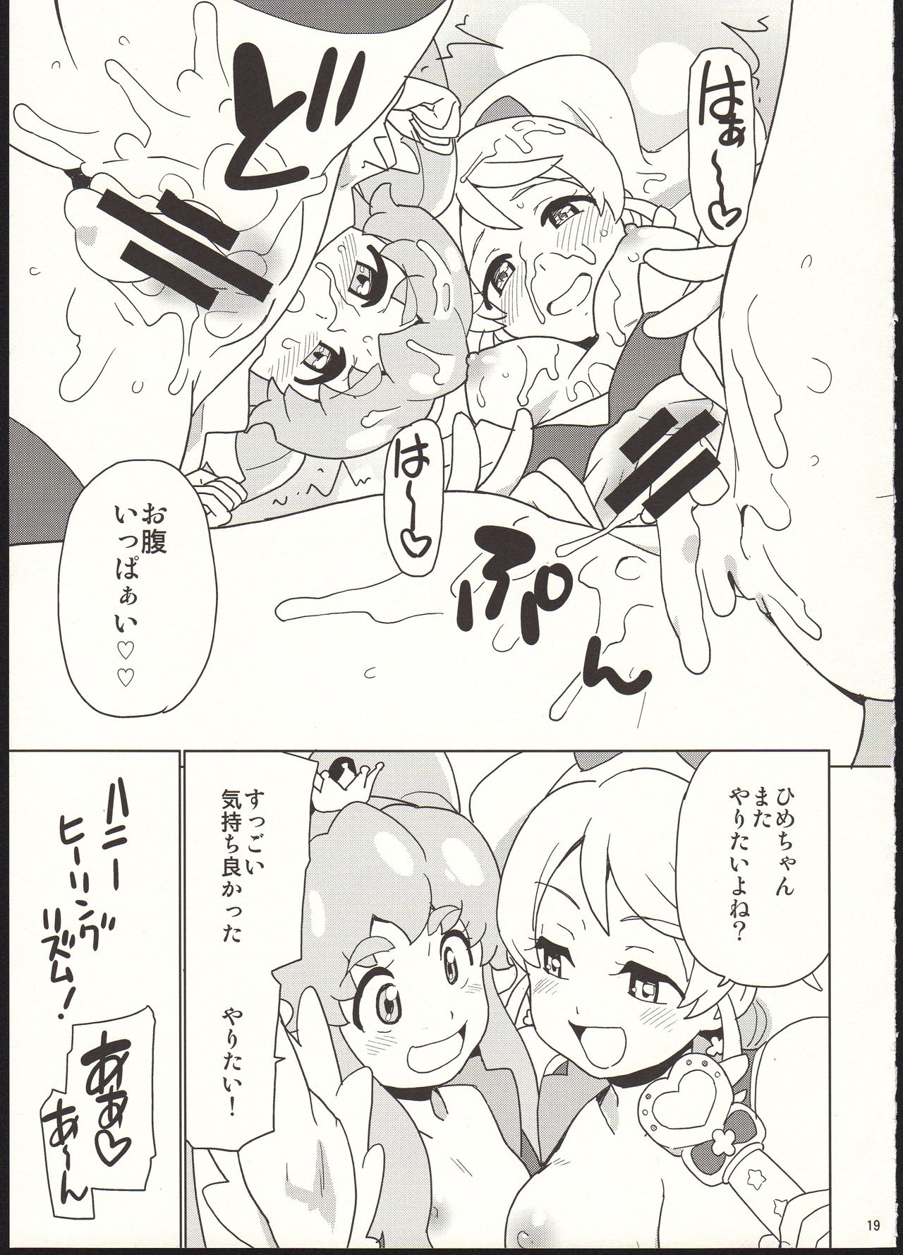 (C86) [なにか屋 (鮭)] お腹いっぱい食べましょう♪ (ハピネスチャージプリキュア!)