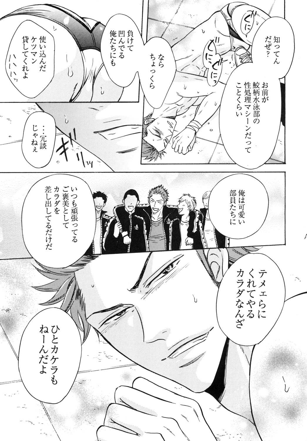 [Good Bye Life (Melu)] 鮫柄学園ビッチ部長2 (Free!) [DL版]
