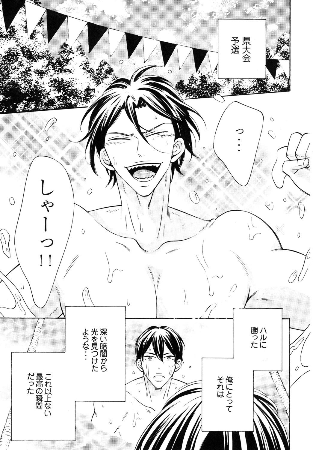[Good Bye Life (Melu)] 鮫柄学園ビッチ部長2 (Free!) [DL版]