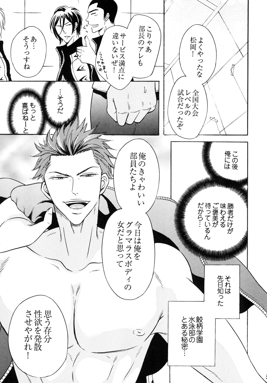 [Good Bye Life (Melu)] 鮫柄学園ビッチ部長2 (Free!) [DL版]