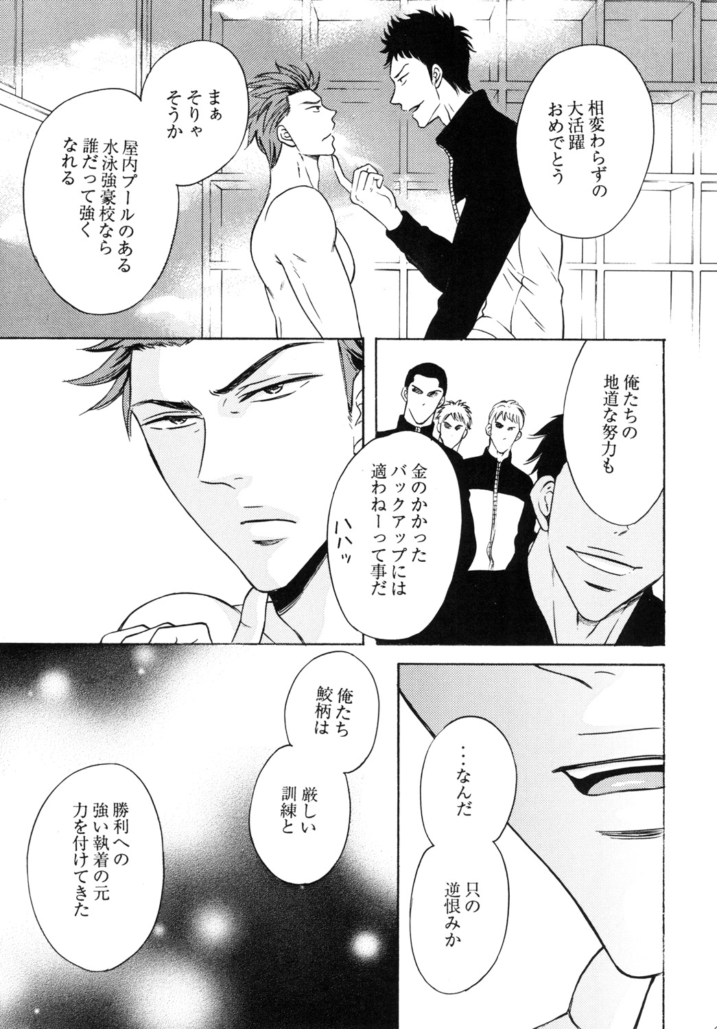 [Good Bye Life (Melu)] 鮫柄学園ビッチ部長2 (Free!) [DL版]