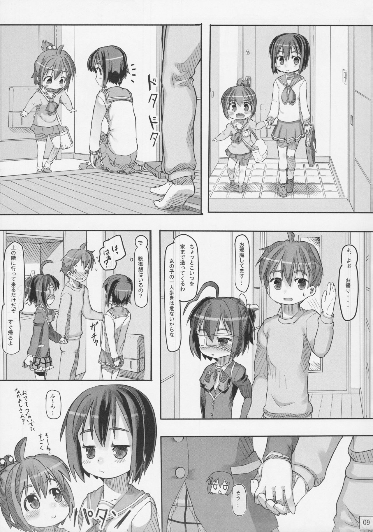 (C83) [黒魔法研究所 (ぬかじ)] 俺と六花の子供は邪王真眼を持つ闇の炎の使い手できっと最強だ! (中二病でも恋がしたい!)