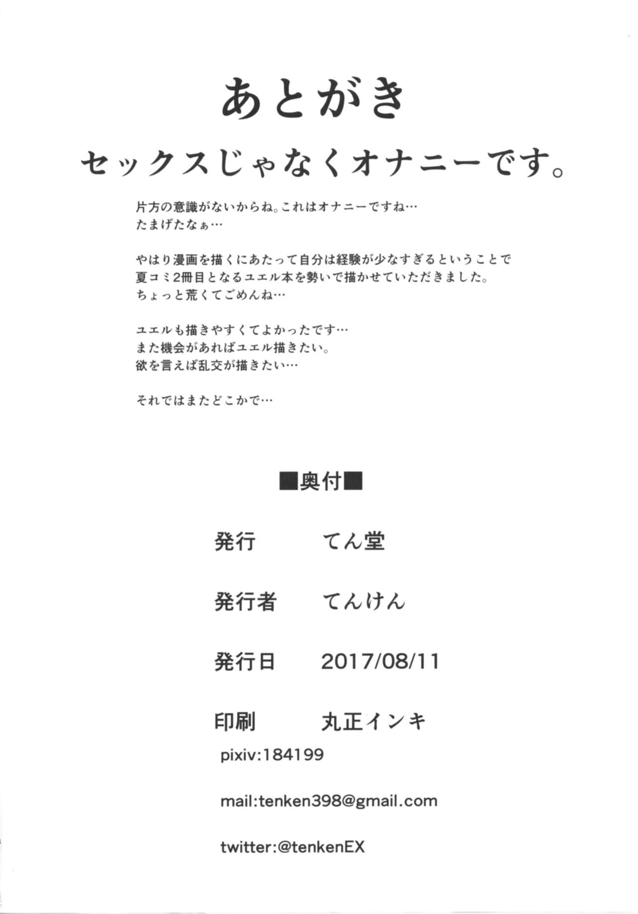 [てん堂 (てんけん)] ユエルが寝てる団長にXXXする話 (グランブルーファンタジー) [DL版]