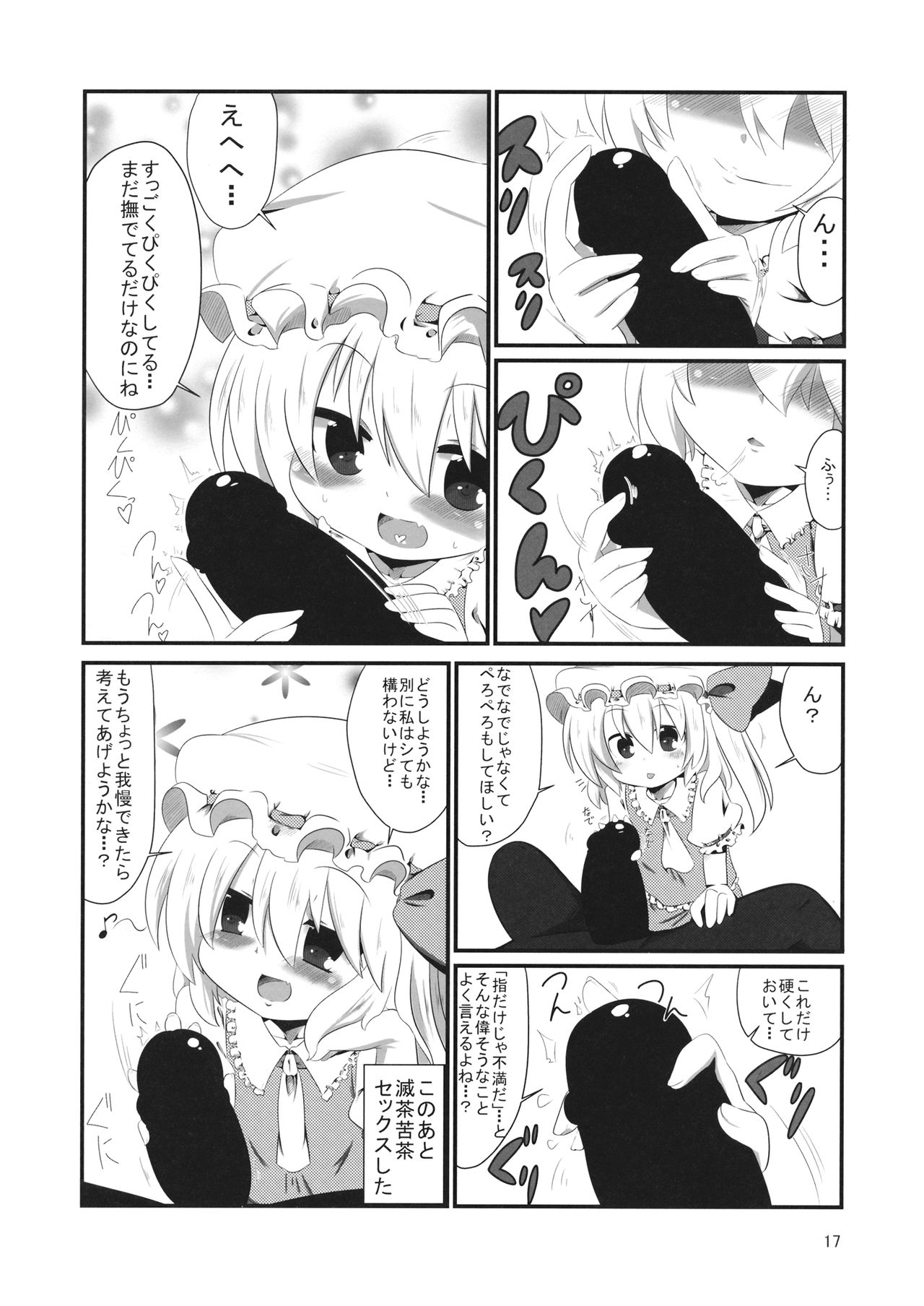 (こみトレ23) [なまやけ。 (ハリー)] フランちゃんとしたい (東方Project)