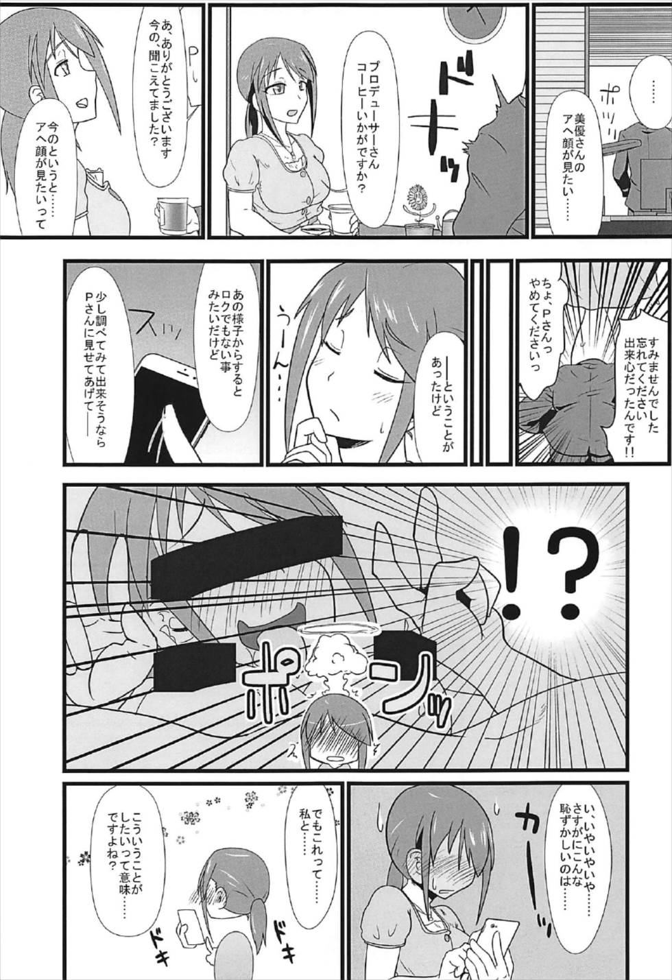 (C92) [blind alley (ブラインド)] 三船美優のアヘ顔が見たい (アイドルマスター シンデレラガールズ)