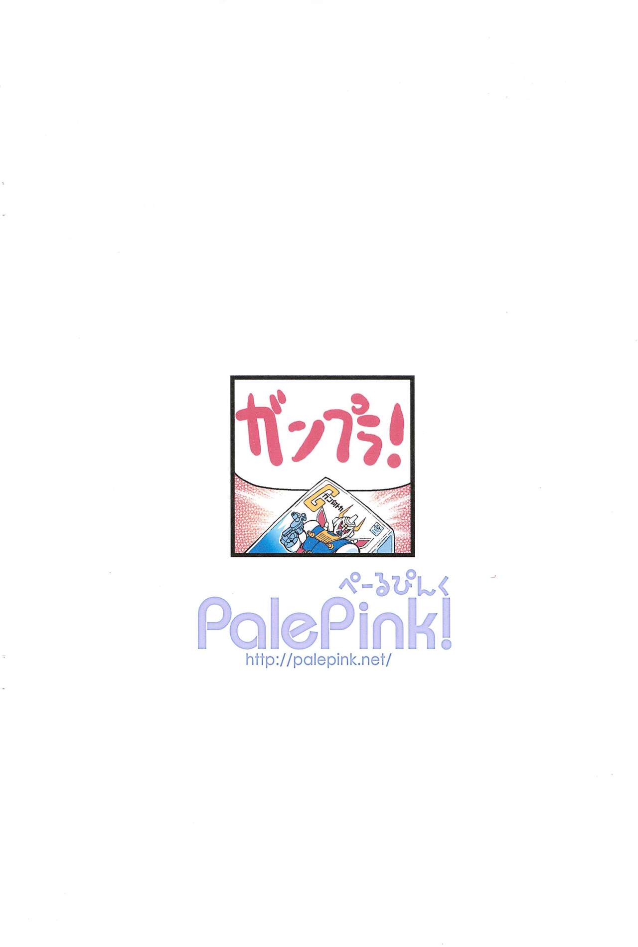 [PalePink! (桜部のとす)] ぺぴ通#26