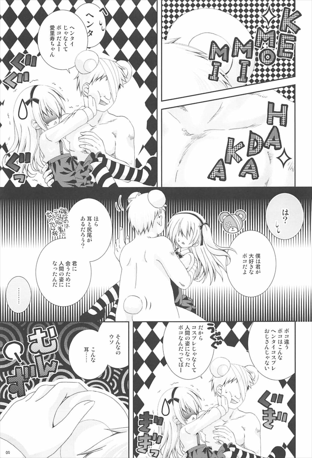 (COMIC1☆11) [猫禁猟区 (ねこねこ)] ボコボコぱにっく (ガールズ&パンツァー)