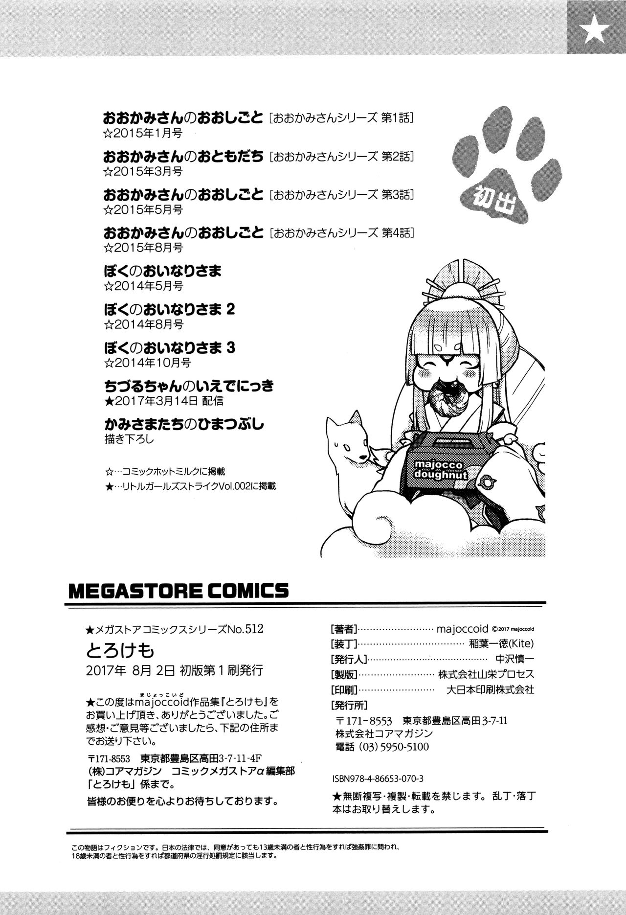 [majoccoid] とろけも + イラストカード