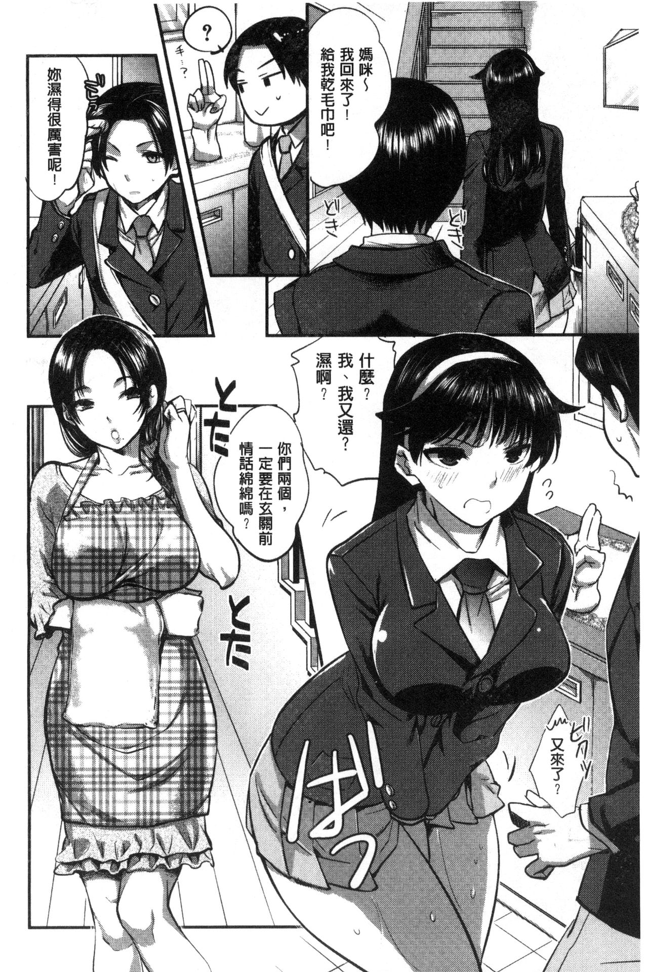 [じゃこうねずみ] 彼女の異常な発情 [中国翻訳]