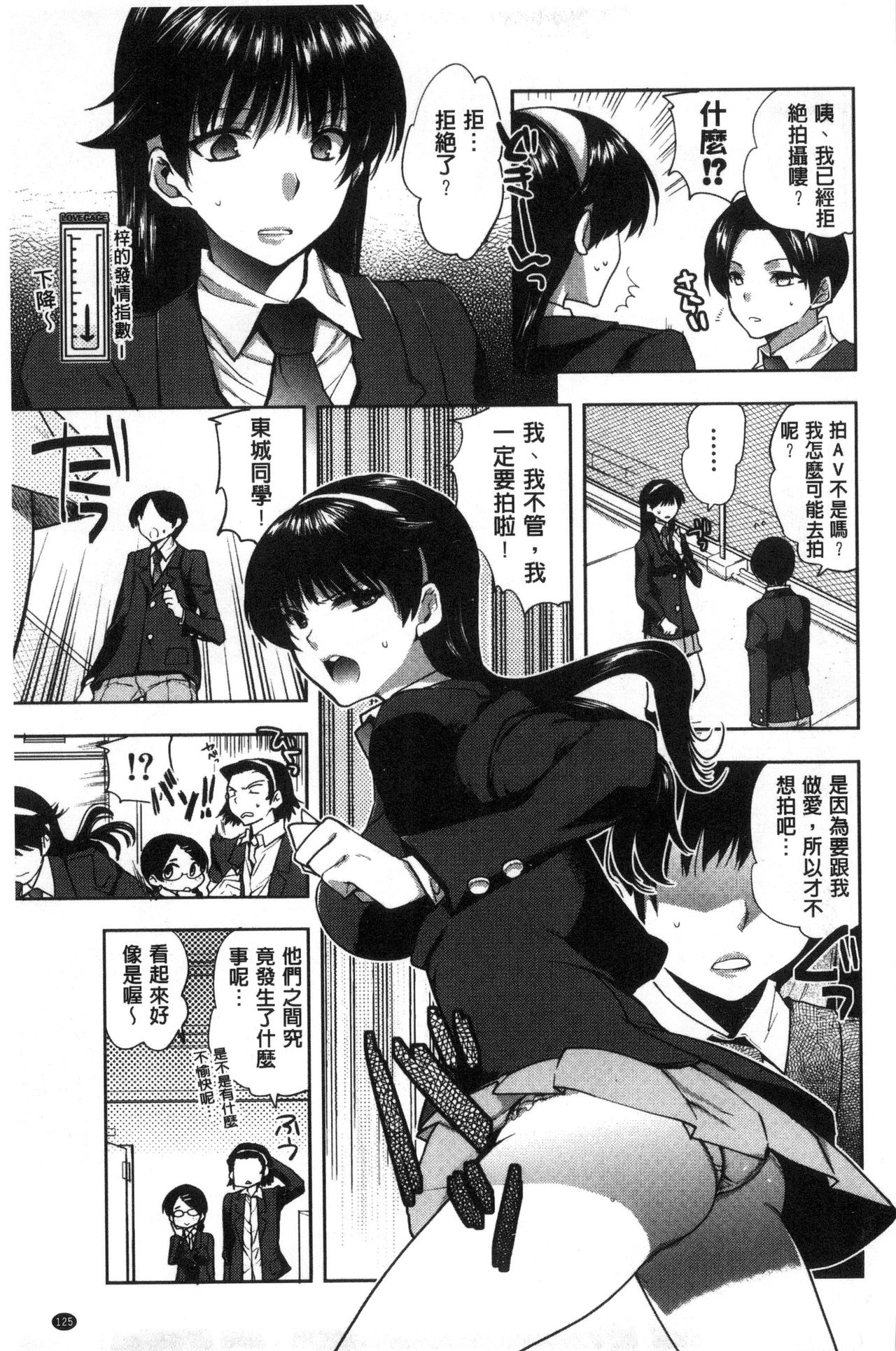 [じゃこうねずみ] 彼女の異常な発情 [中国翻訳]