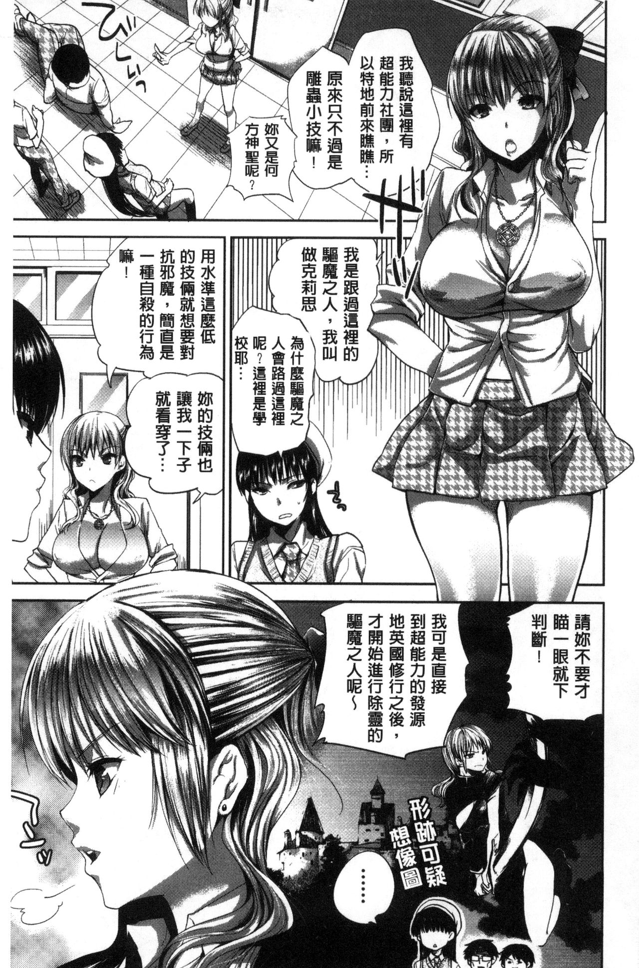 [じゃこうねずみ] 彼女の異常な発情 [中国翻訳]