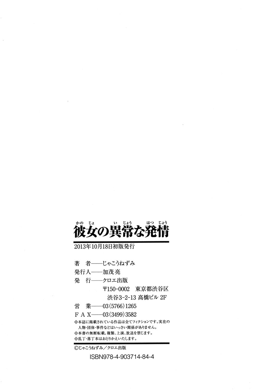 [じゃこうねずみ] 彼女の異常な発情 [中国翻訳]