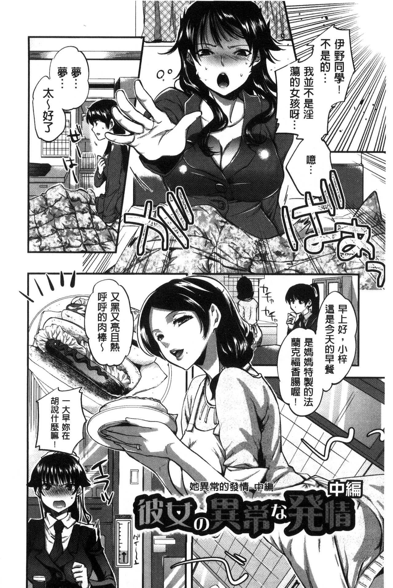 [じゃこうねずみ] 彼女の異常な発情 [中国翻訳]