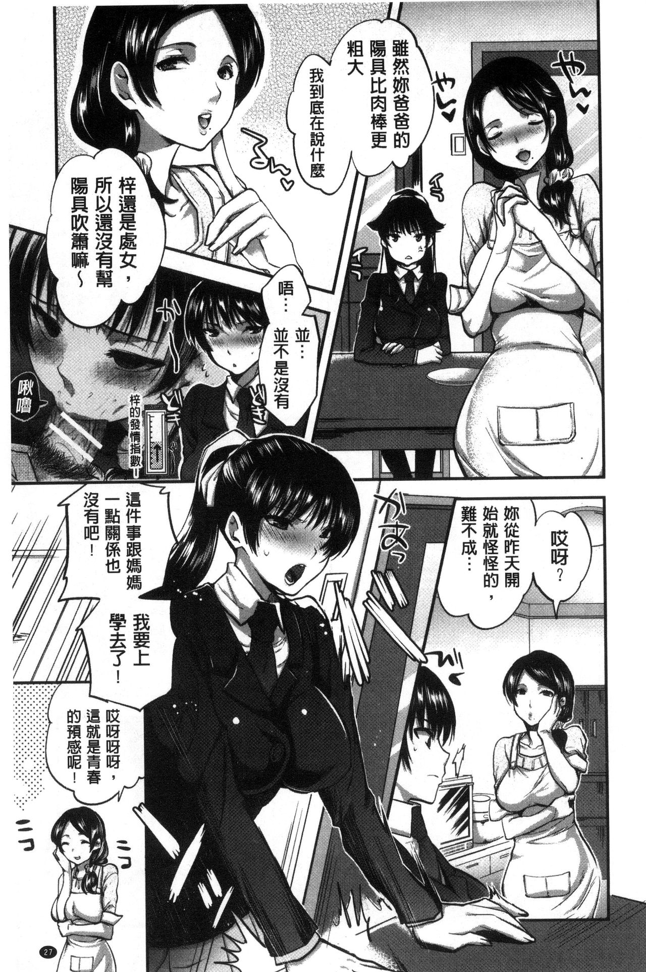 [じゃこうねずみ] 彼女の異常な発情 [中国翻訳]