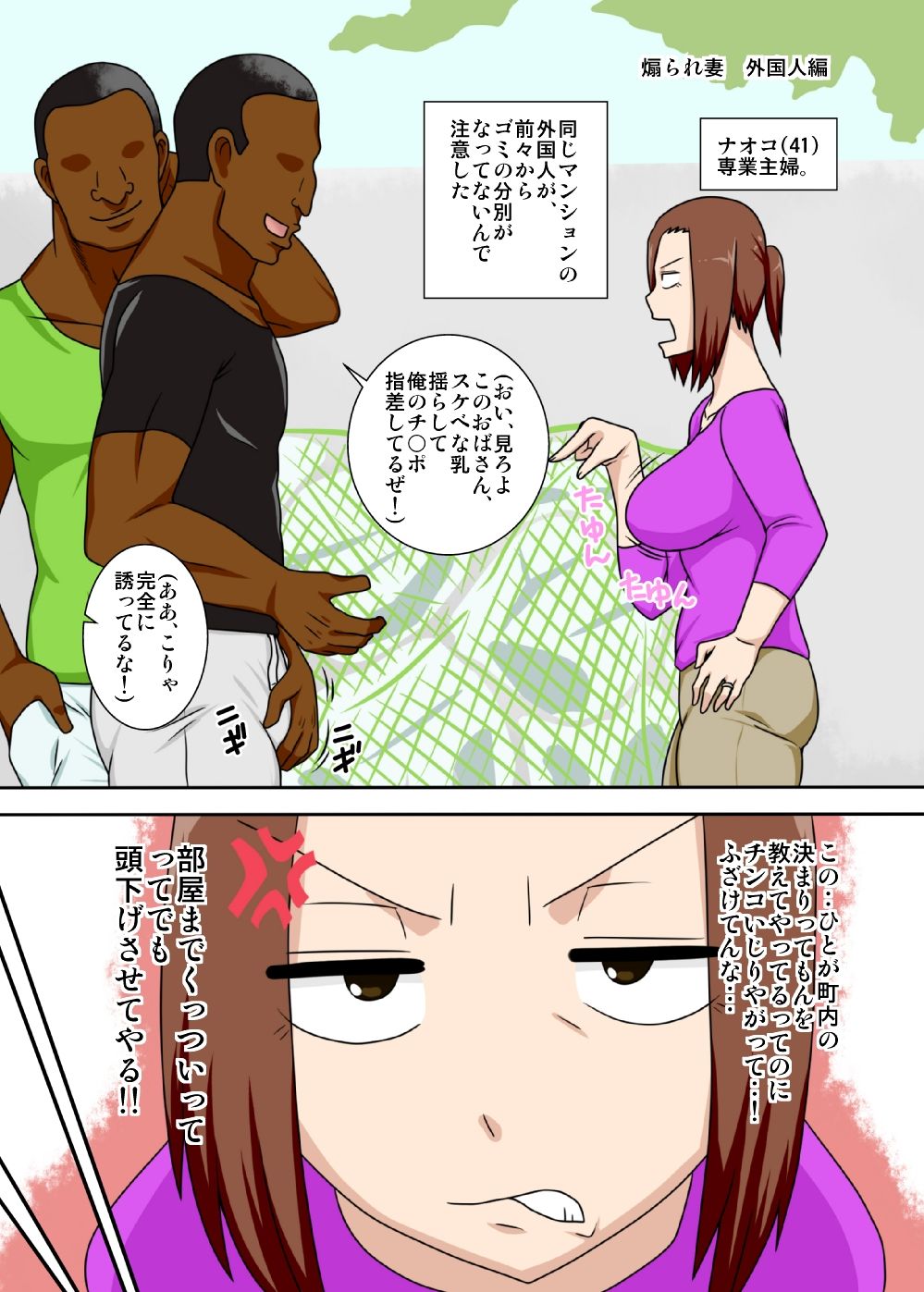 (COMIC1☆11) [フリーハンド魂 (大隊骨)] 煽られ妻