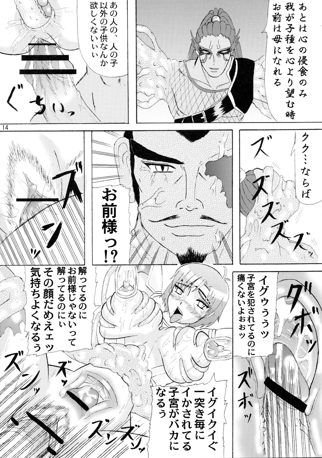 [拠点兵長 (祝たけし)] ねねぼて (戦国無双)