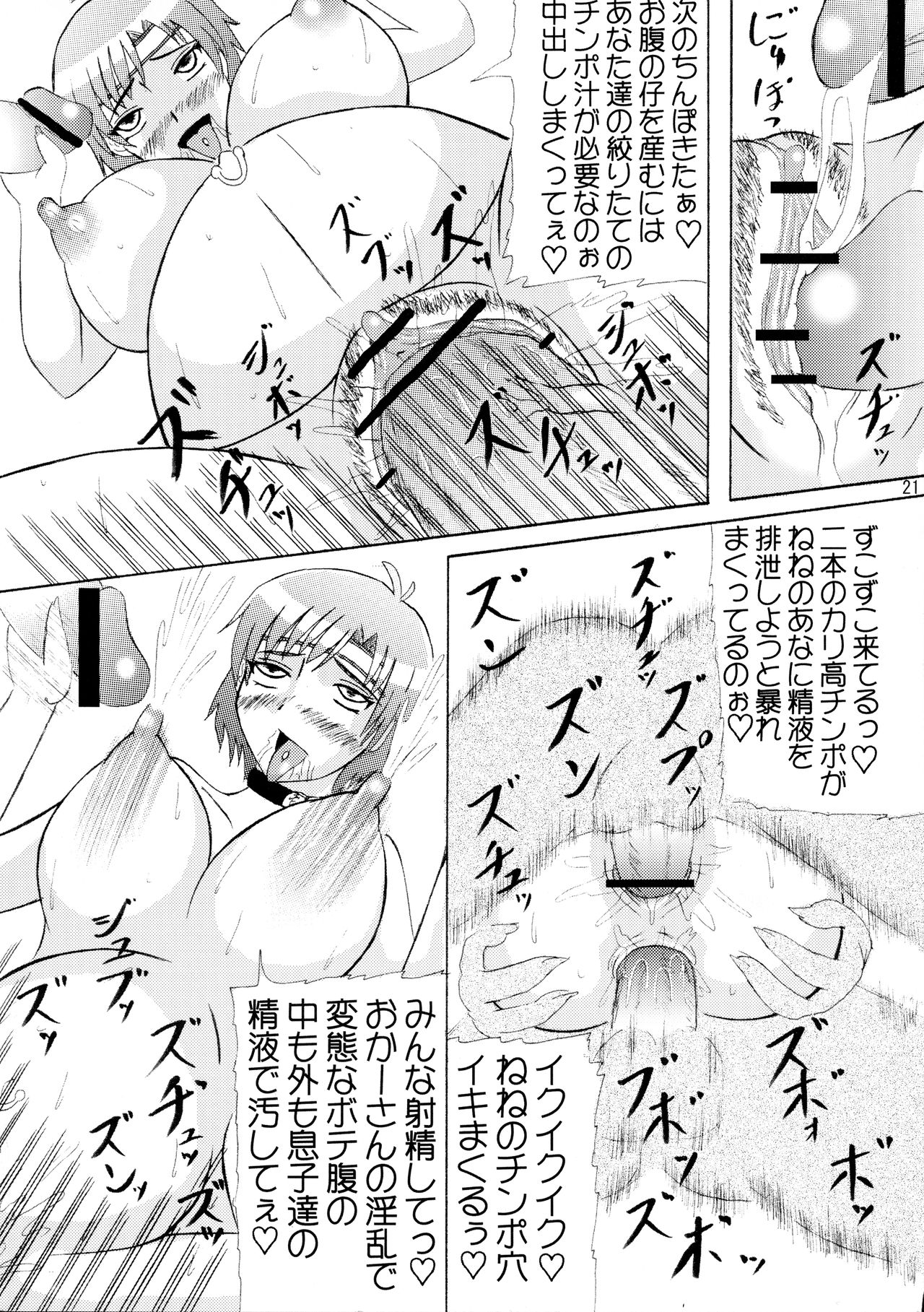 [拠点兵長 (祝たけし)] ねねぼて (戦国無双)