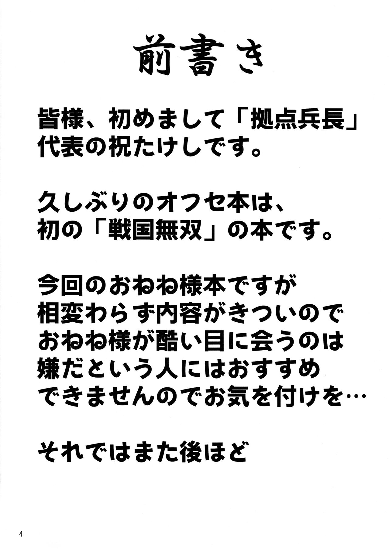 [拠点兵長 (祝たけし)] ねねぼて (戦国無双)