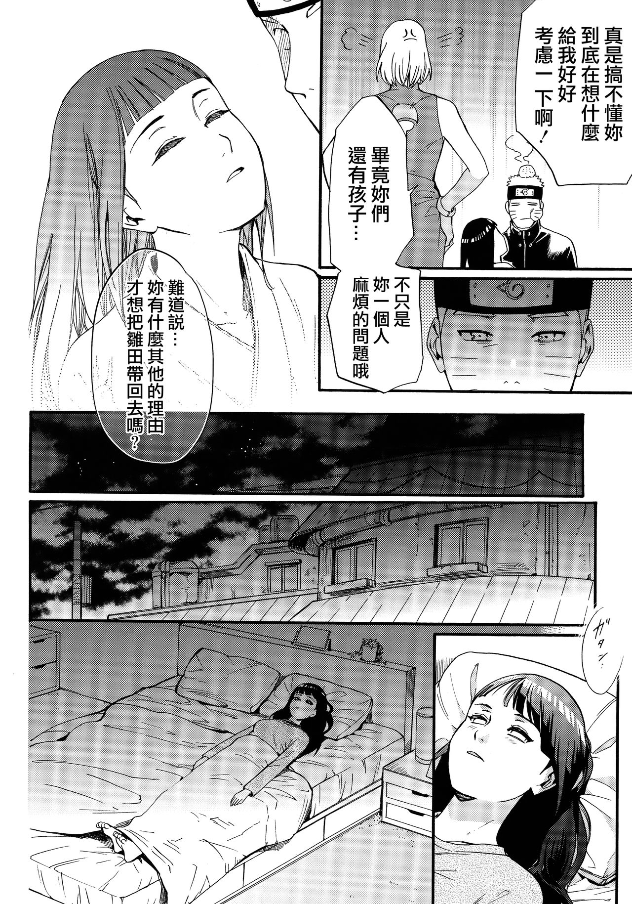 (C90) [a 3103 hut (里美)] 嫁が○○になりまして (NARUTO -ナルト-) [中国翻訳]