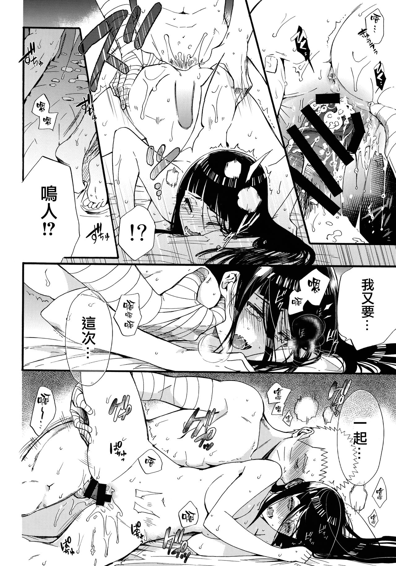 (C90) [a 3103 hut (里美)] 嫁が○○になりまして (NARUTO -ナルト-) [中国翻訳]