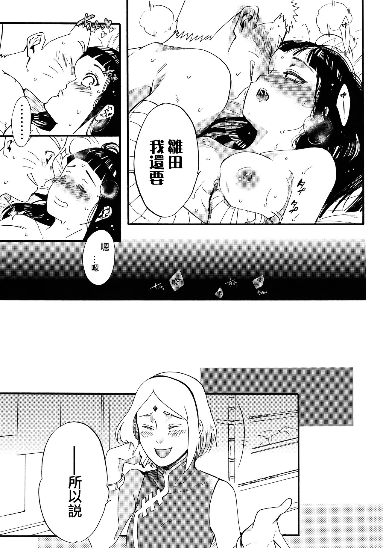 (C90) [a 3103 hut (里美)] 嫁が○○になりまして (NARUTO -ナルト-) [中国翻訳]