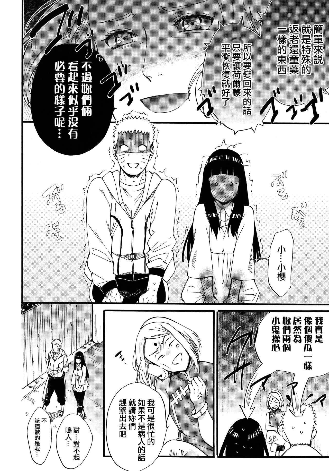 (C90) [a 3103 hut (里美)] 嫁が○○になりまして (NARUTO -ナルト-) [中国翻訳]