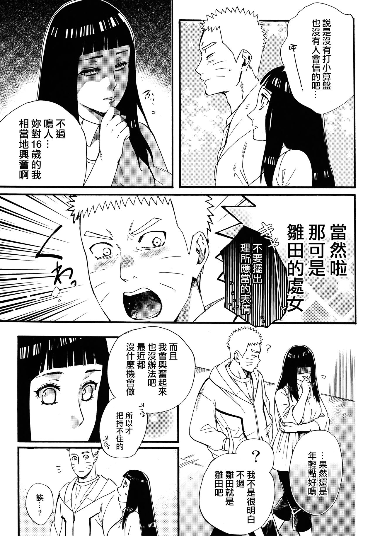 (C90) [a 3103 hut (里美)] 嫁が○○になりまして (NARUTO -ナルト-) [中国翻訳]