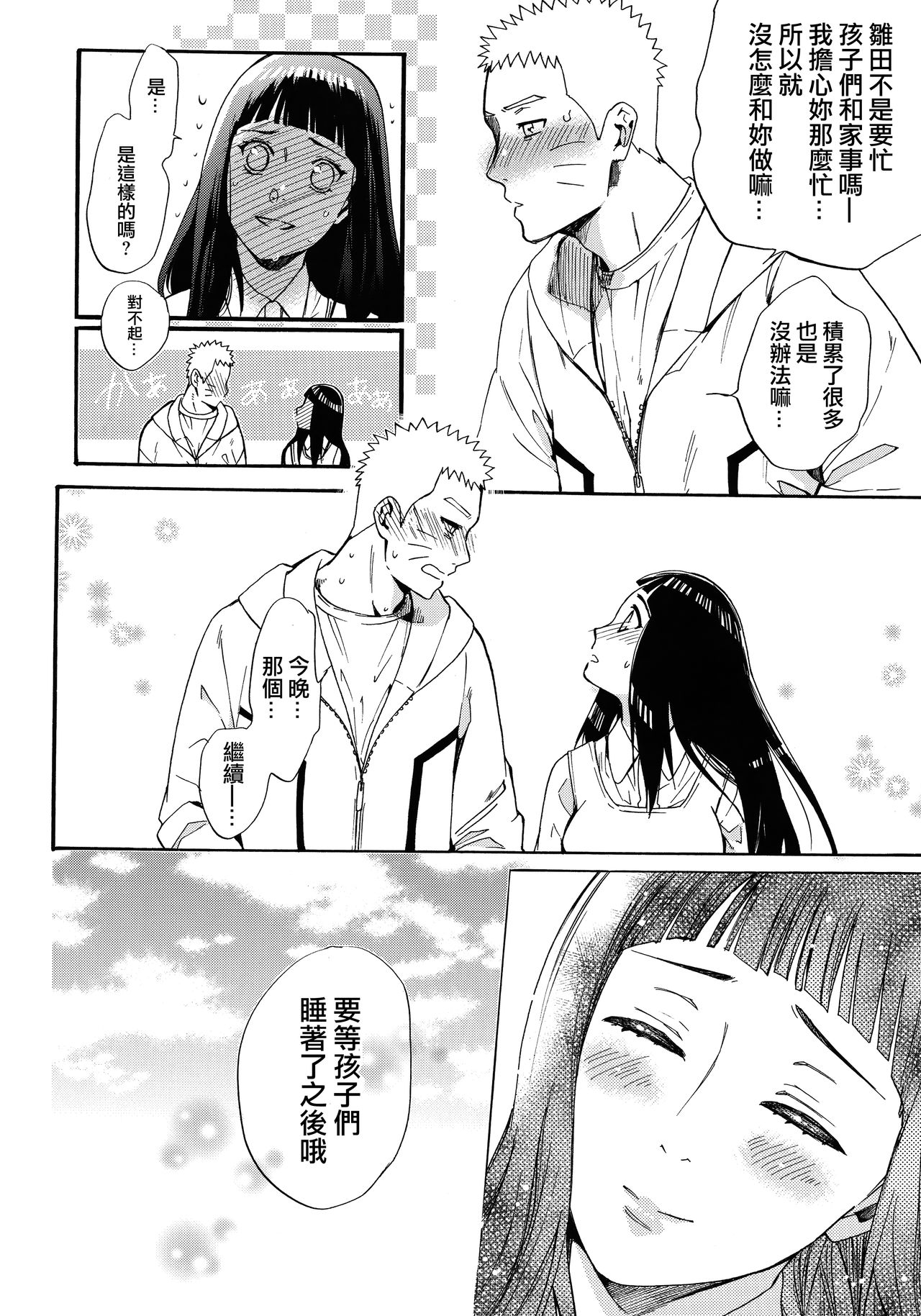(C90) [a 3103 hut (里美)] 嫁が○○になりまして (NARUTO -ナルト-) [中国翻訳]