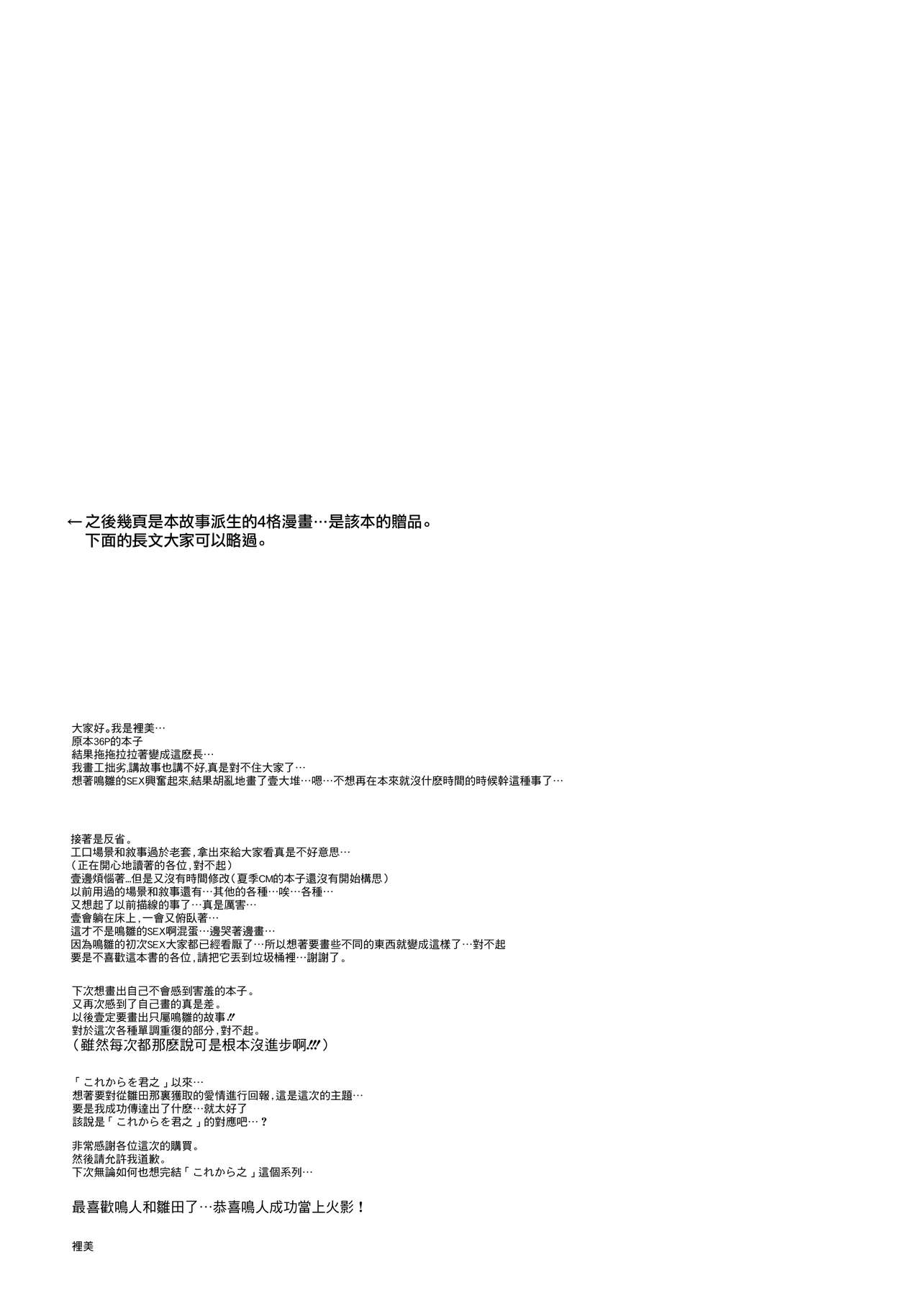 (C90) [a 3103 hut (里美)] 嫁が○○になりまして (NARUTO -ナルト-) [中国翻訳]