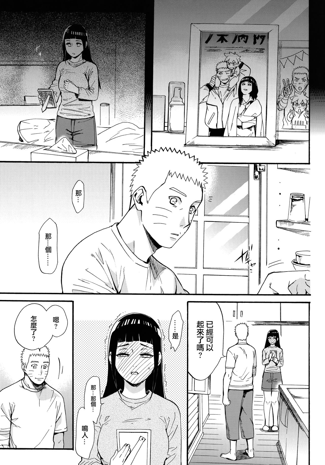 (C90) [a 3103 hut (里美)] 嫁が○○になりまして (NARUTO -ナルト-) [中国翻訳]
