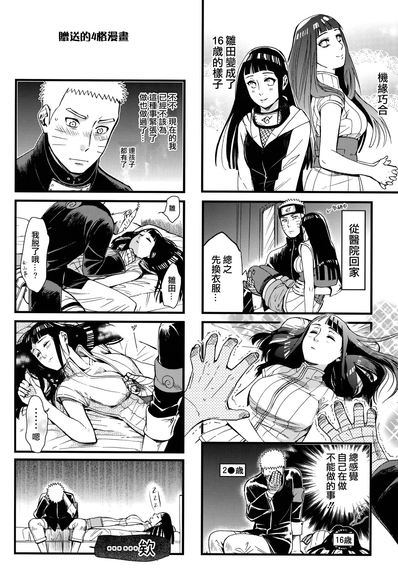 (C90) [a 3103 hut (里美)] 嫁が○○になりまして (NARUTO -ナルト-) [中国翻訳]