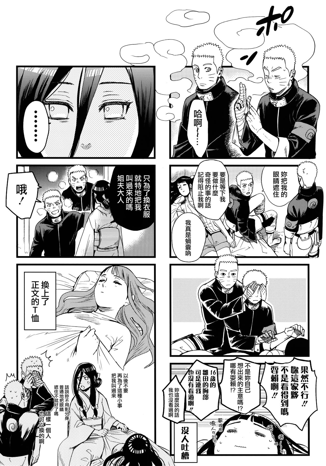 (C90) [a 3103 hut (里美)] 嫁が○○になりまして (NARUTO -ナルト-) [中国翻訳]